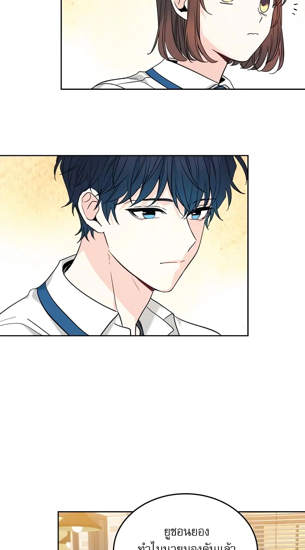 My Life as an Internet Novel ตอนที่ 160 หน้า 22