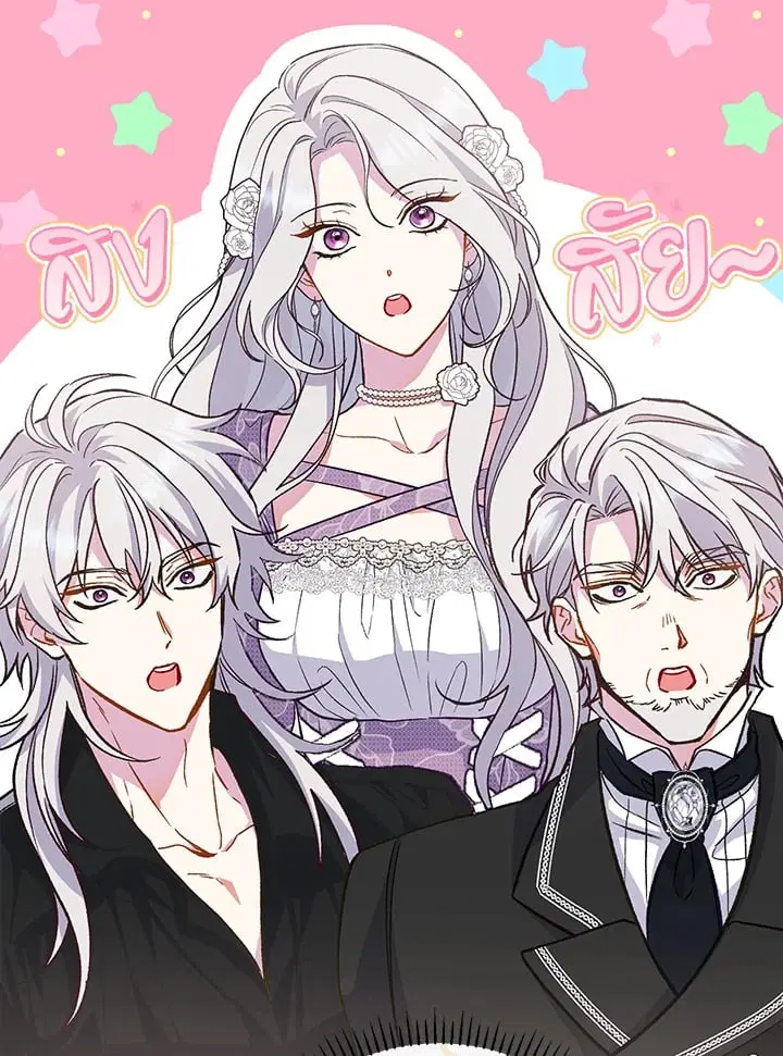 The Villain’s Match Is Too Perfect – คู่ดูตัวของนางร้ายเพอร์เฟกต์เกินไป ตอนที่ 46 หน้า 119
