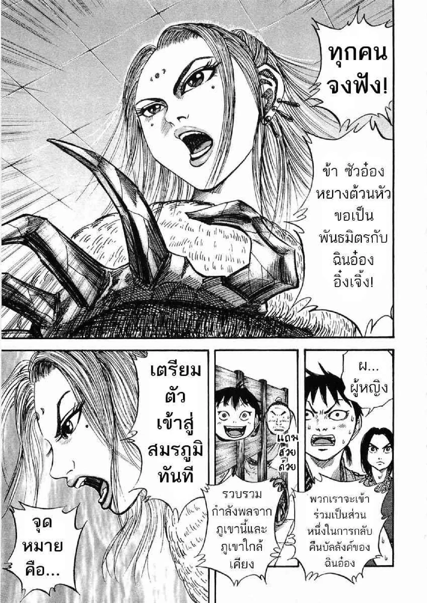 Kingdom ตอนที่ 22 หน้า 16