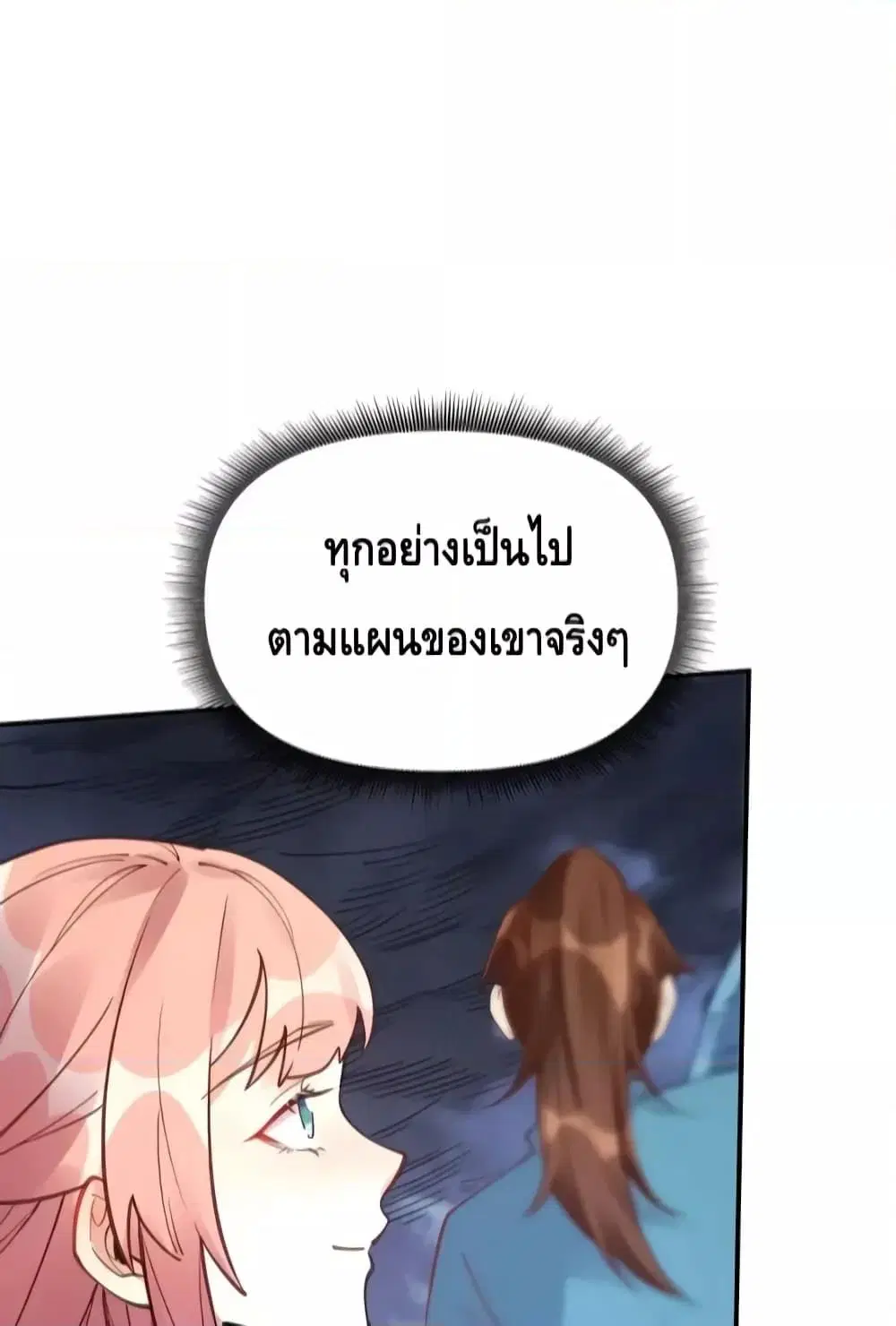 It Turns Out That I Am A Big Cultivator ตอนที่ 110 หน้า 21
