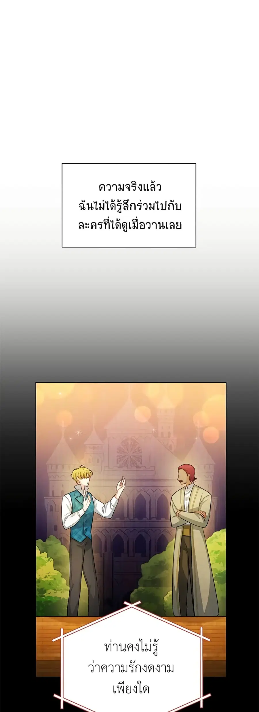 The Soulless Duchess ตอนที่ 61 หน้า 36