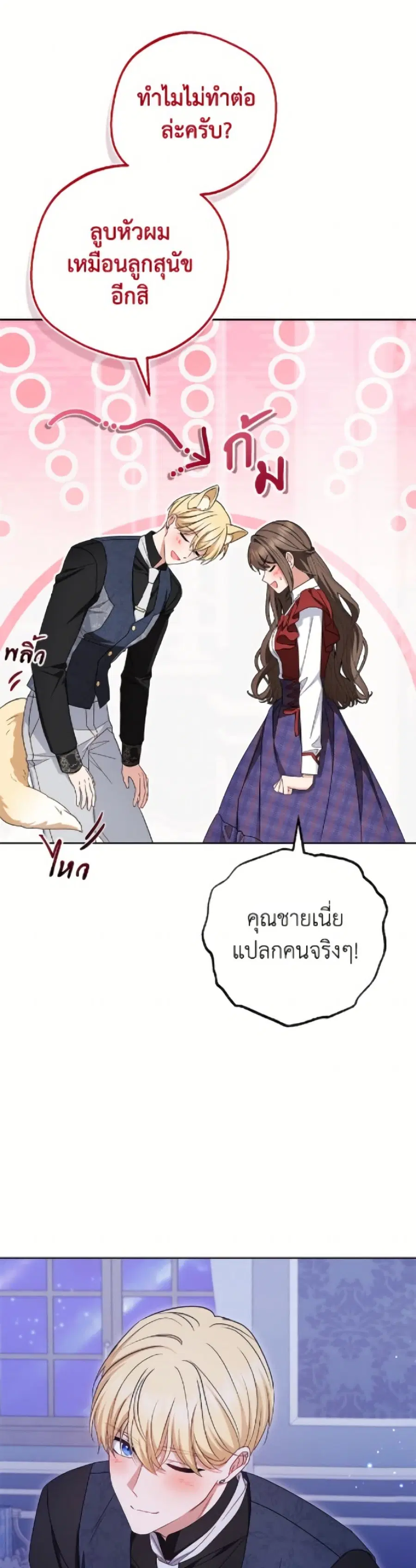 The Villainess Is Shy In Receiving Love – นางร้ายขี้อายเมื่อได้รับความรัก ตอนที่ 104 หน้า 20