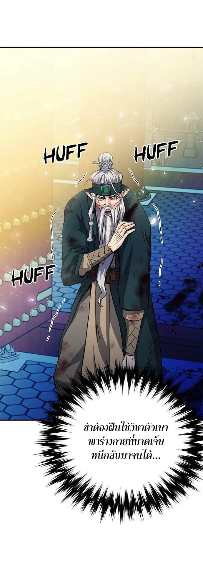 The Druid of Seoul Station ตอนที่ 125 หน้า 68