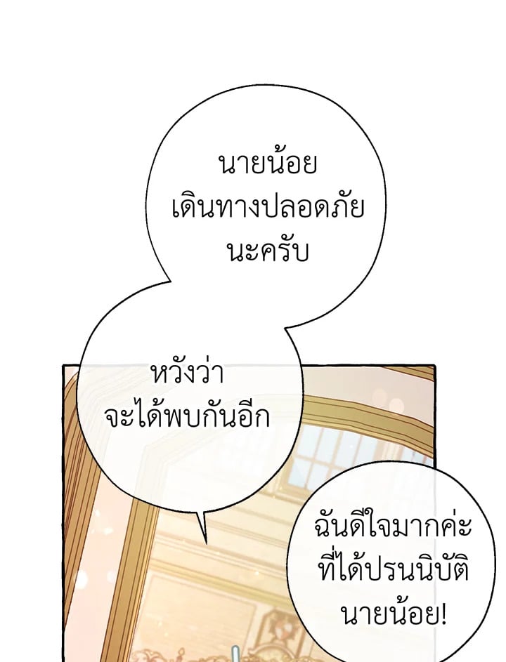Trash of the Count’s Family คุณชายไม่เอาไหนแห่งตระกูลเคานต์ ตอนที่ 65 หน้า 41