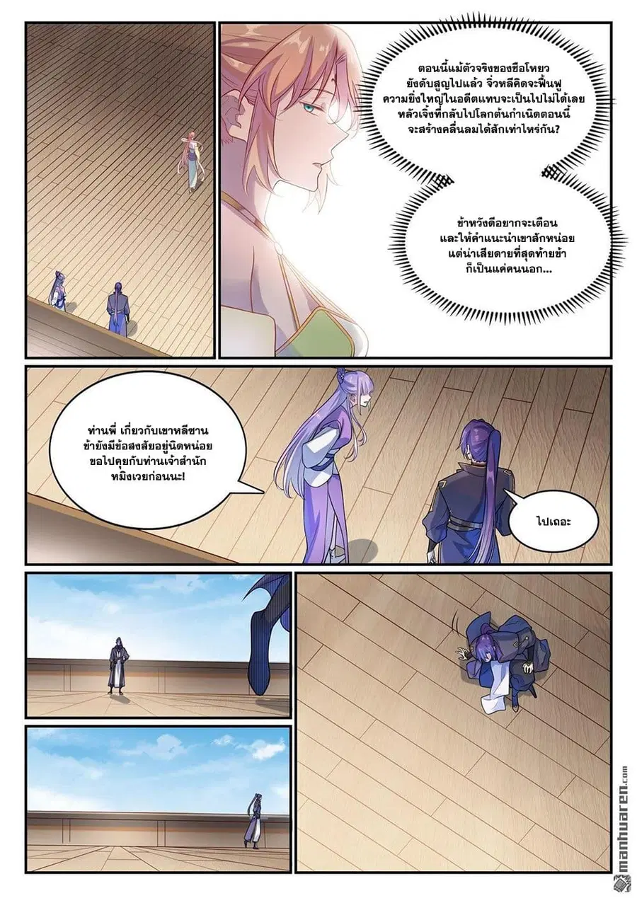 Bailian Chengshen ตอนที่ 1120 หน้า 5