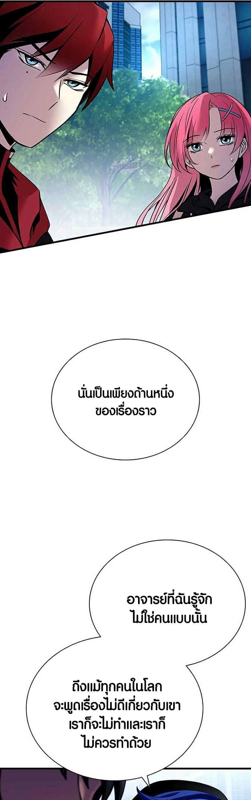 Villain to Kill ตอนที่ 108 หน้า 11
