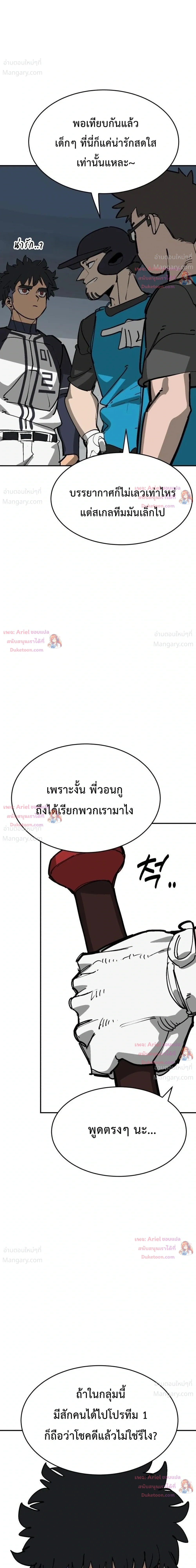 Winning Shot! – ลูกสู่ฝัน! ตอนที่ 153 หน้า 45