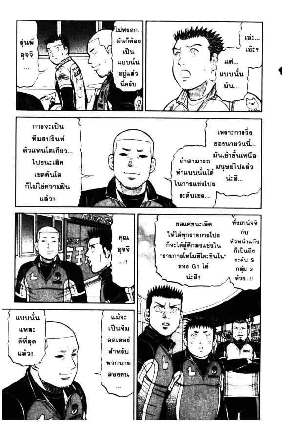 Odds GP! ตอนที่ 57 หน้า 7