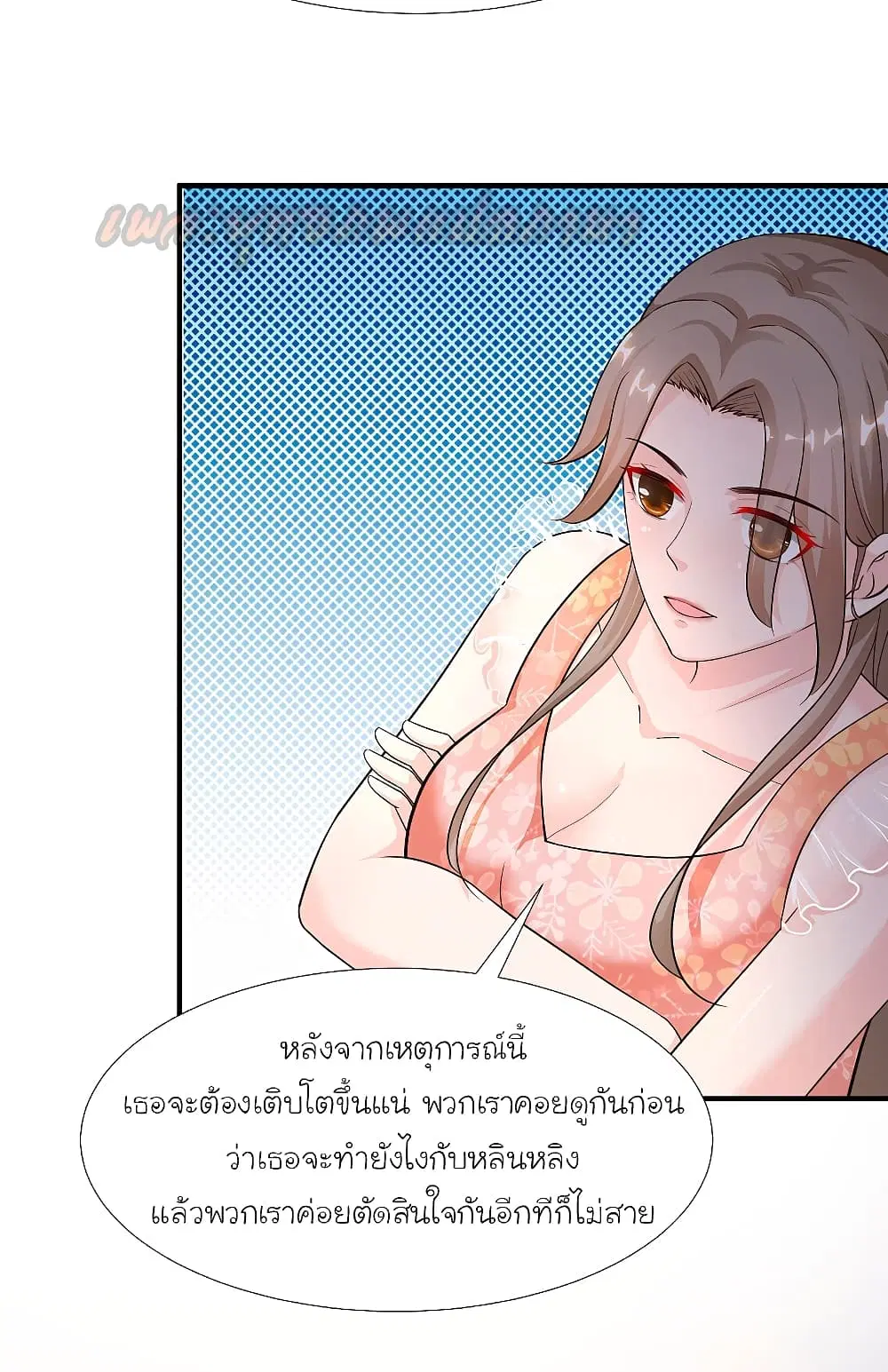 The Strongest Peach Blossom ตอนที่ 166 หน้า 23