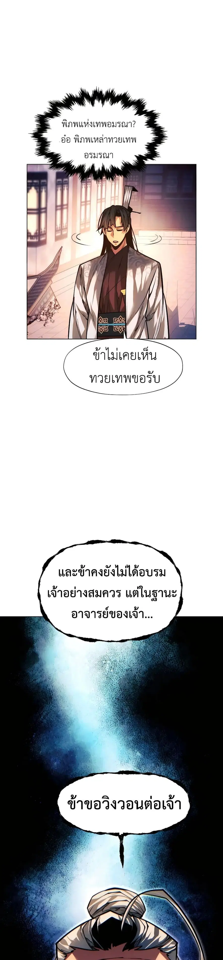 A Modern Man Who Got Transmigrated Into the Murim World ตอนที่ 91 หน้า 17