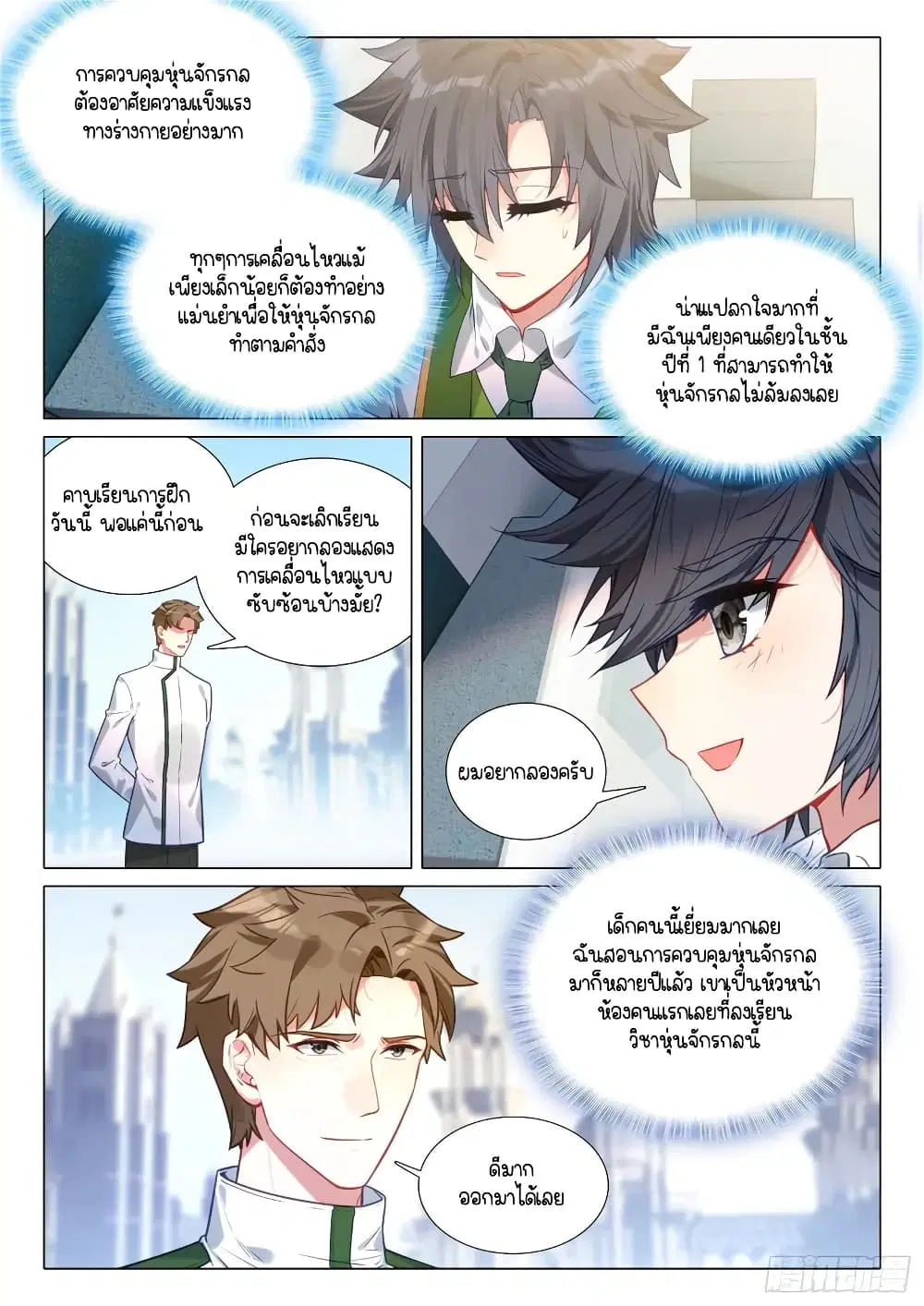 Douluo Dalu III: Longwang Chuanshuo ตอนที่ 288 หน้า 14