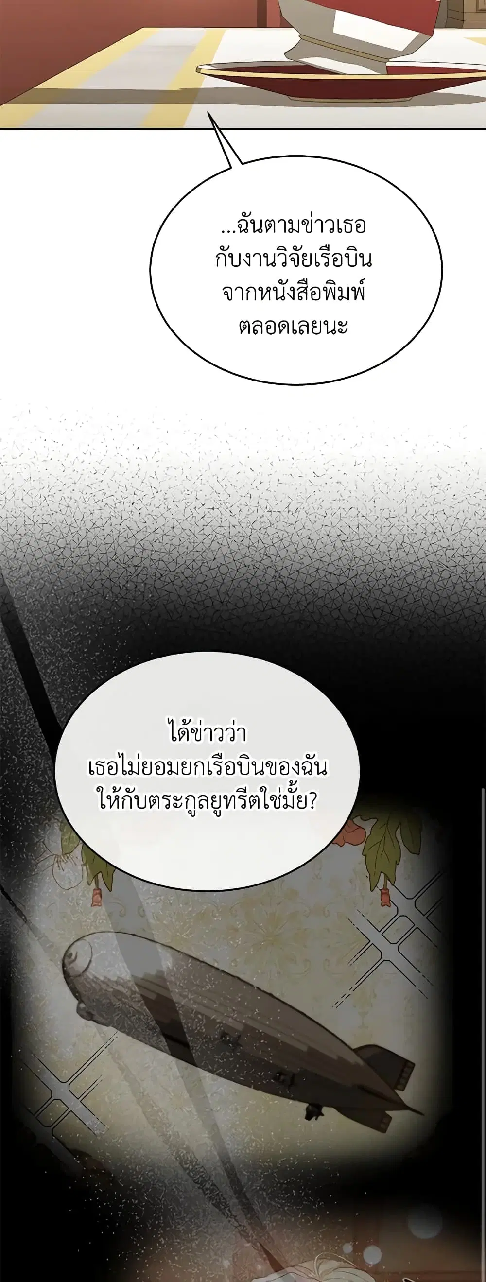 The Real Daughter Is Back ตอนที่ 86 หน้า 16