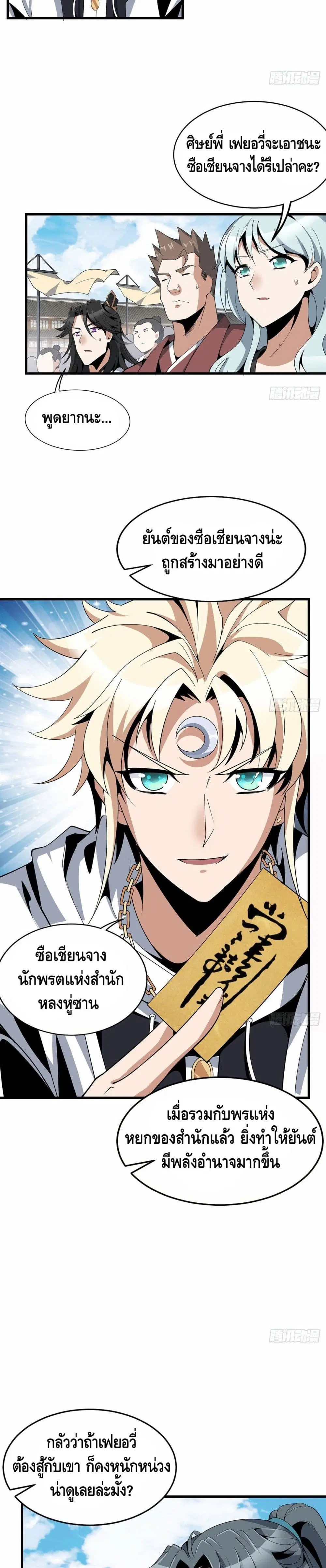 The First Sword of the Earth ตอนที่ 15 หน้า 6