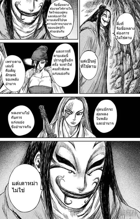 Blades of the Guardians ตอนที่ 66 หน้า 28