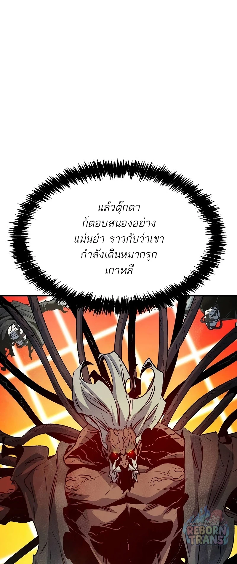 The Lone Necromancer ตอนที่ 142 หน้า 27