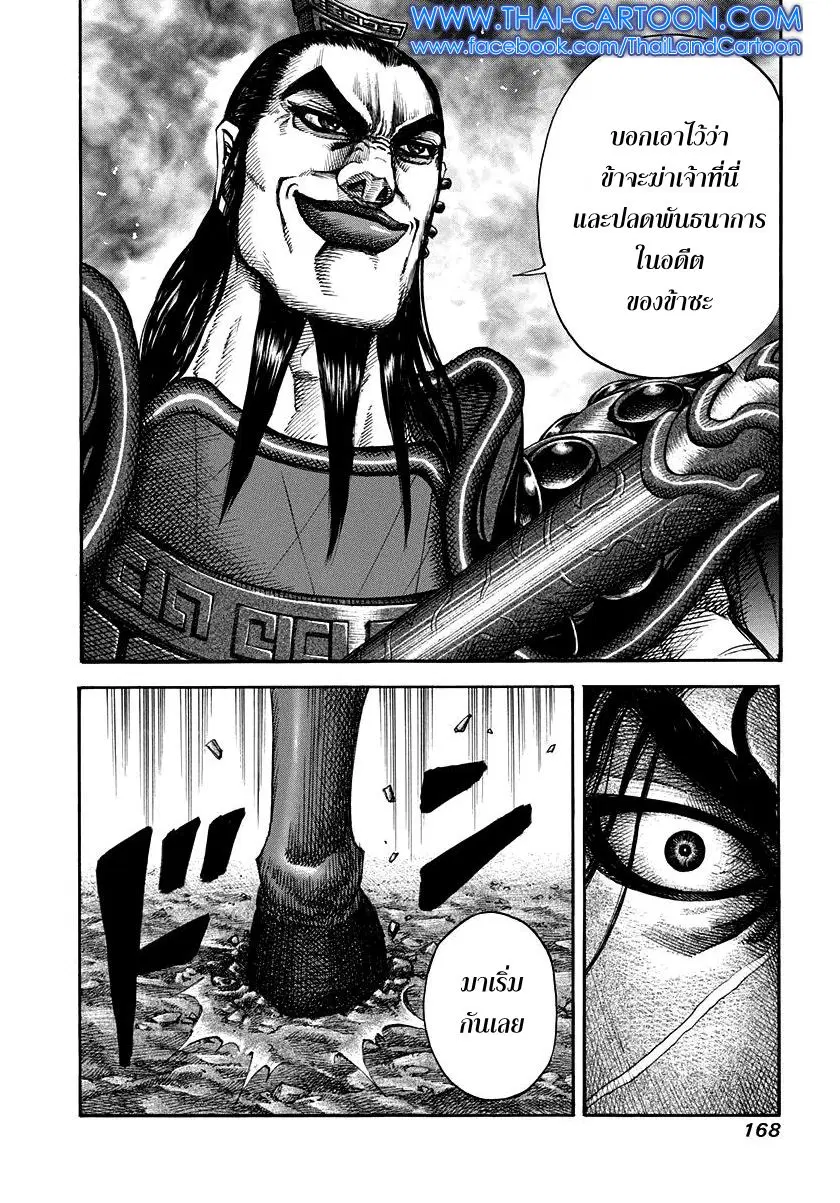 Kingdom ตอนที่ 160 หน้า 16
