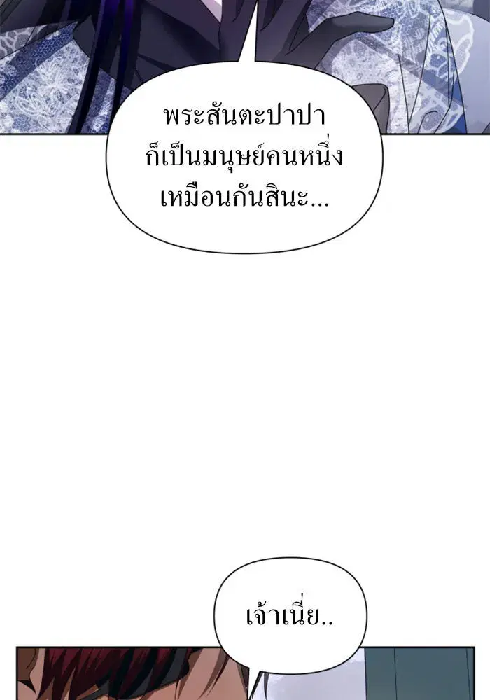 Your Throne ตอนที่ 92 หน้า 115