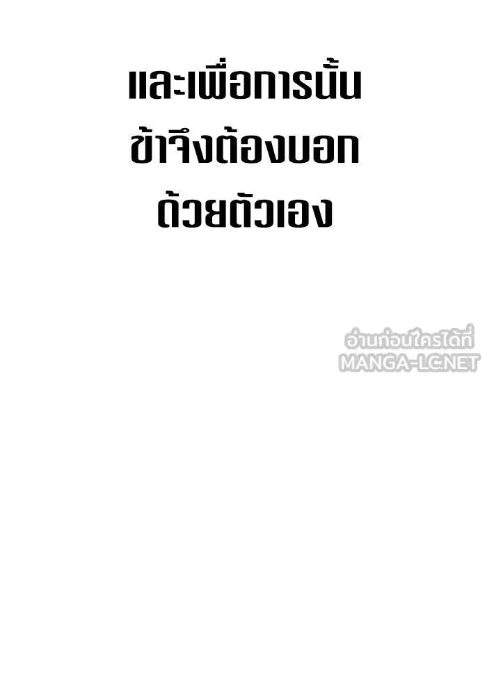 Your Throne ตอนที่ 161 หน้า 72