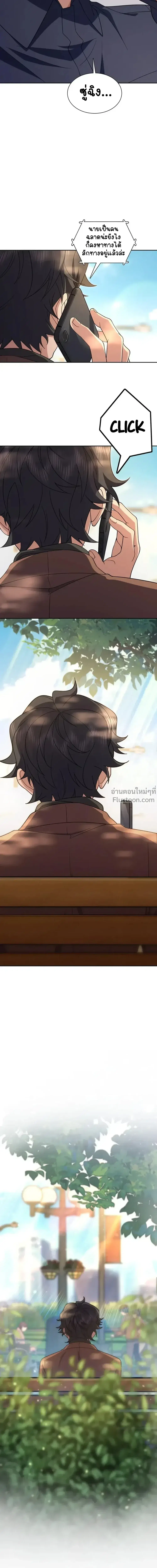 My Wife Is From a Thousand Years Ago ตอนที่ 249 หน้า 14