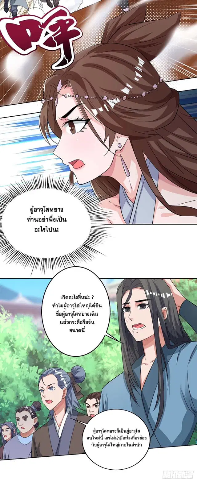 Reborn 80,000 years ตอนที่ 137 หน้า 24