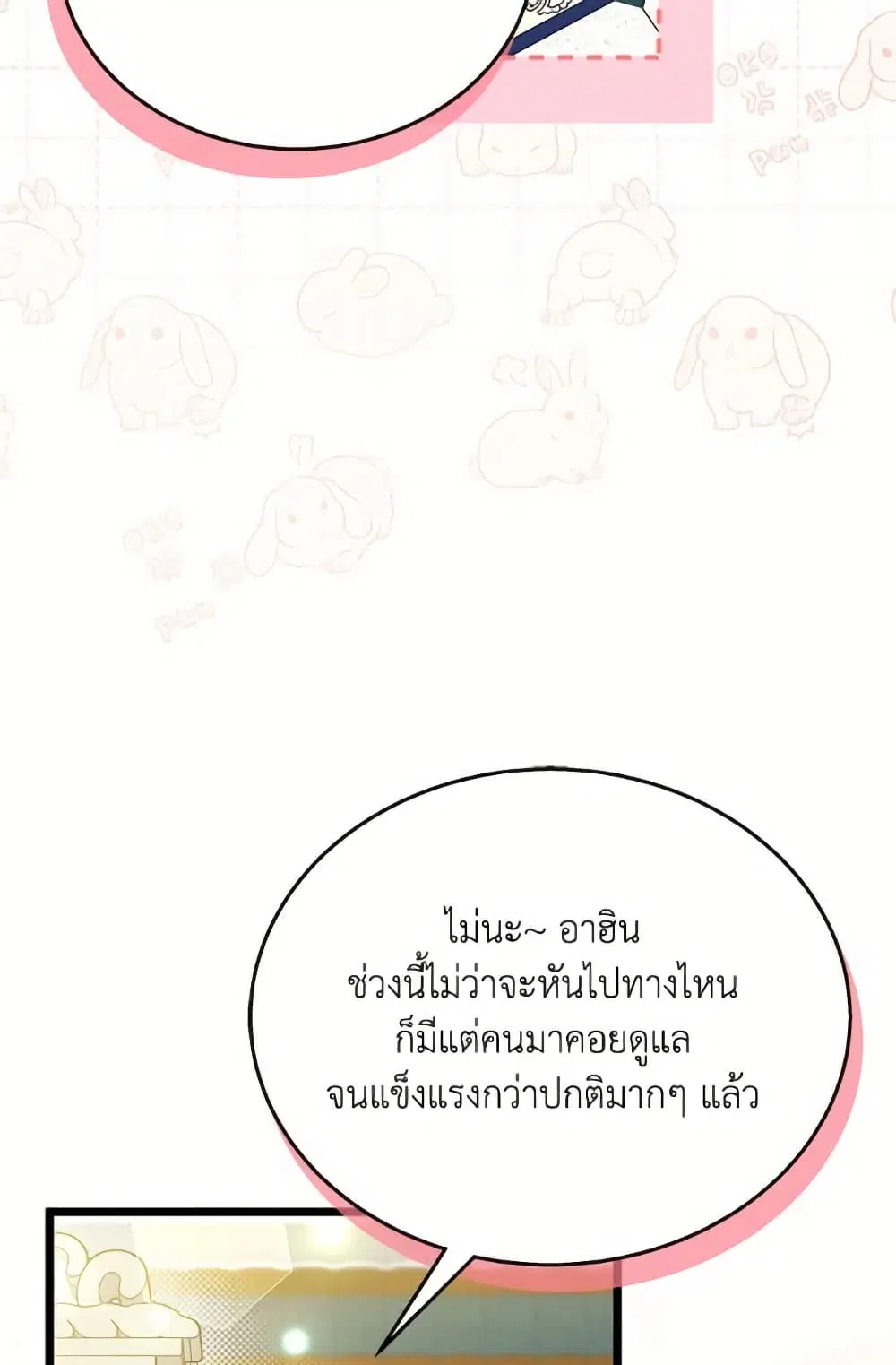 The Symbiotic Relationship Between a Panther and a Rabbit ตอนที่ 174 หน้า 68