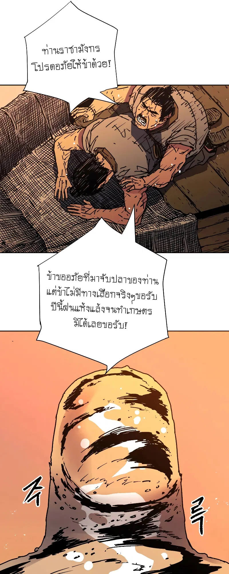 Peerless Dad ตอนที่ 260 หน้า 55