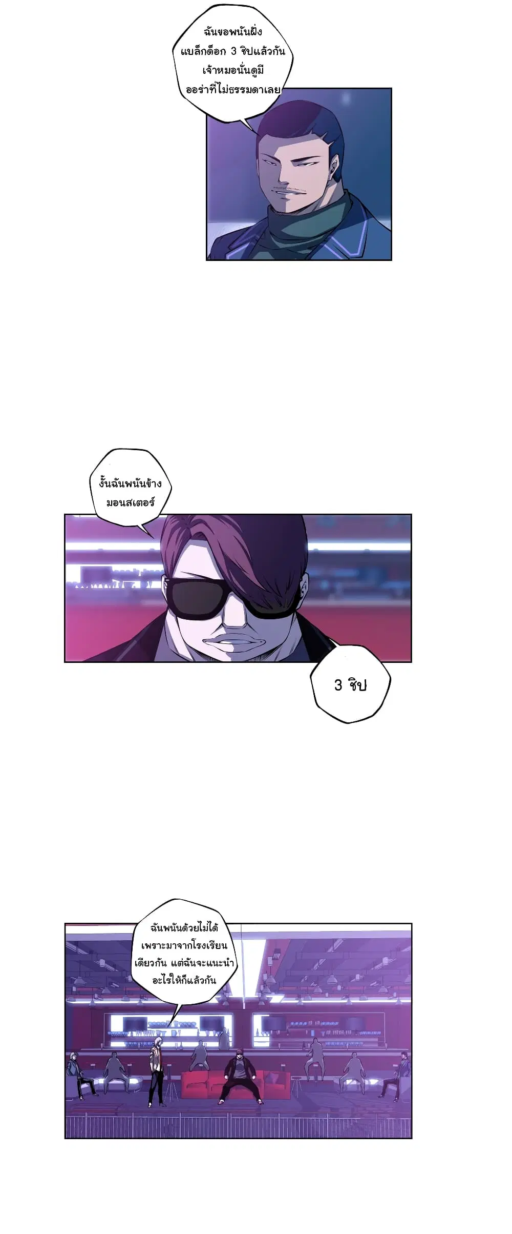 SuperNova ตอนที่ 138 หน้า 8