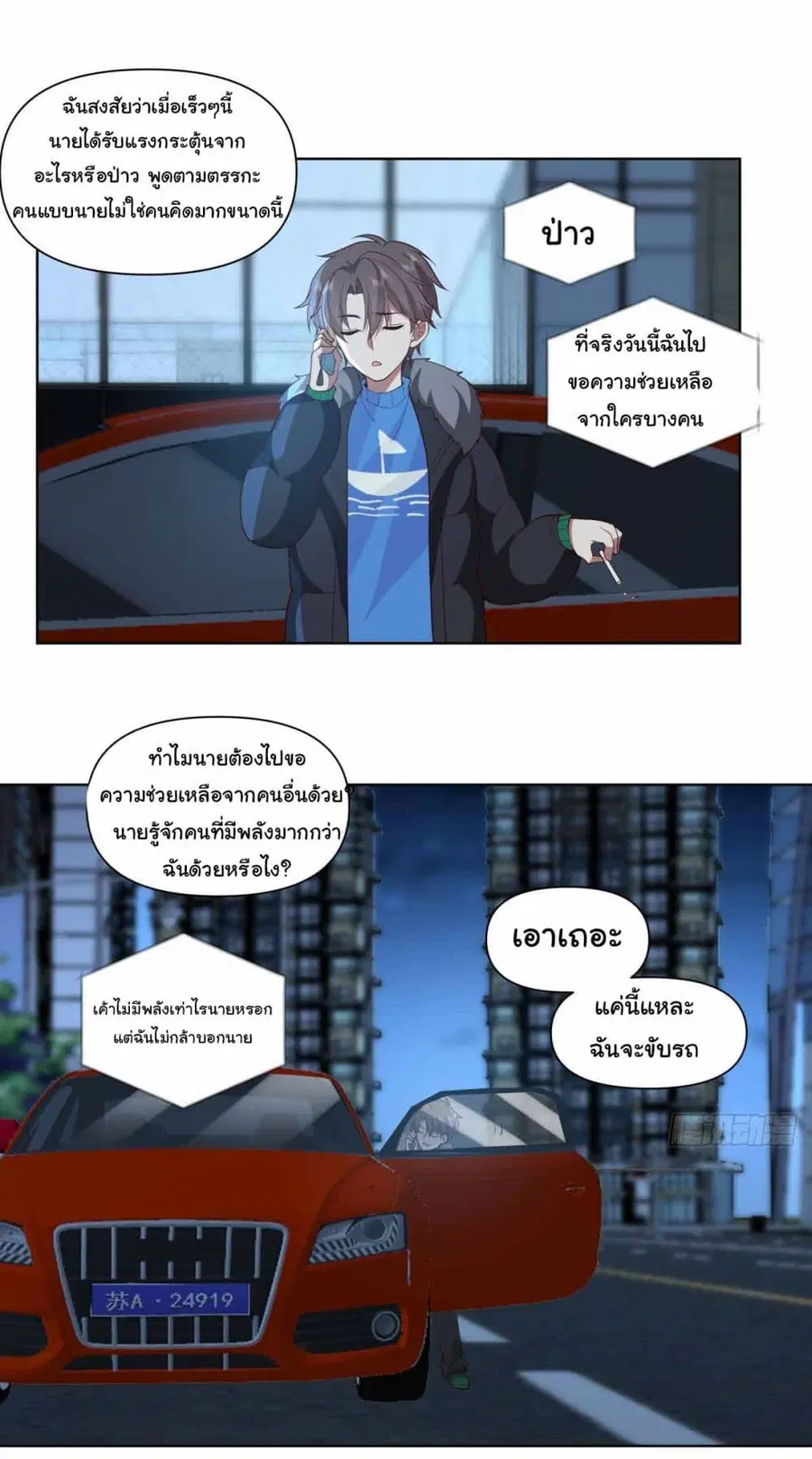 I Really Don’t Want to be Reborn ตอนที่ 203 หน้า 26