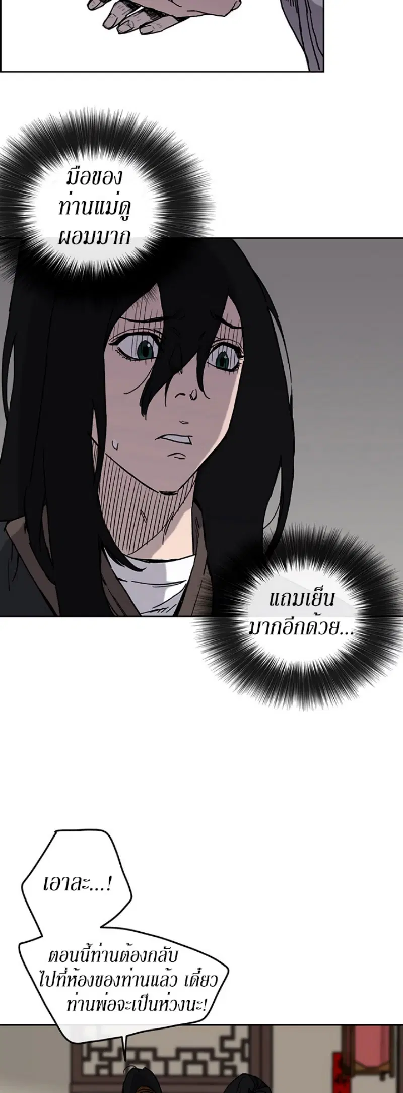 The Undefeatable Swordsman ตอนที่ 9 หน้า 12