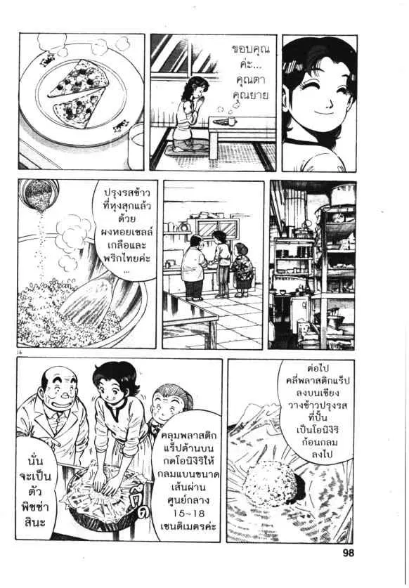 Kachuu Hana ตอนที่ 62 หน้า 16