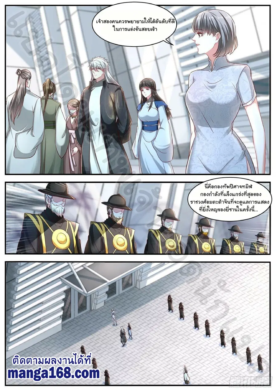 Rebirth Of The Urban Immortal Cultivator ตอนที่ 636 หน้า 9