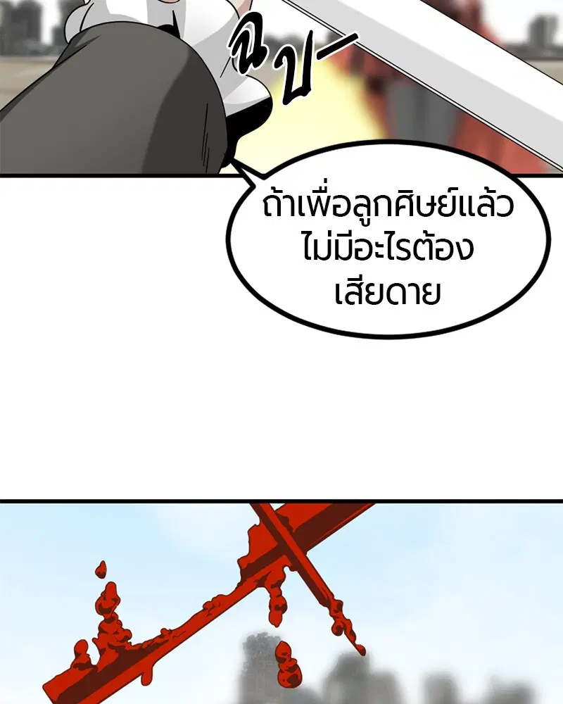 HERO KILLER ตอนที่ 28 หน้า 144
