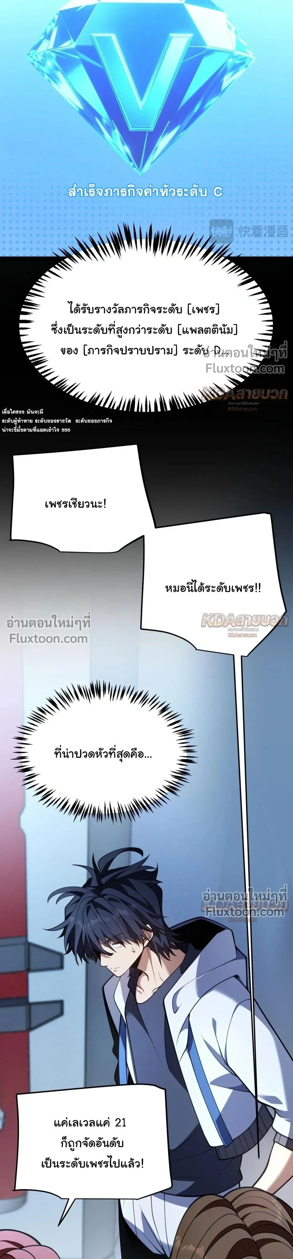Starting With a Mythic Talent, I Cut Down Gods! ปลุกพลังระดับตำนาน สังหารทวยเทพ ตอนที่ 32 หน้า 6