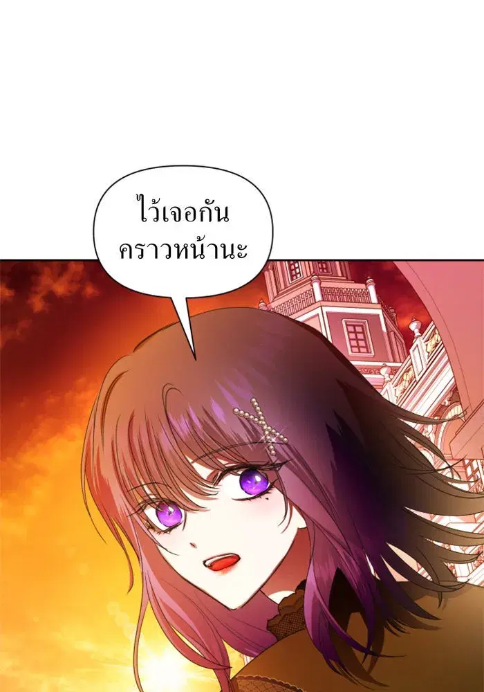 Your Throne ตอนที่ 79 หน้า 71