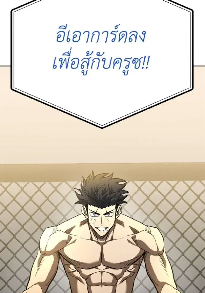 King of the Octagon ตอนที่ 146 หน้า 104