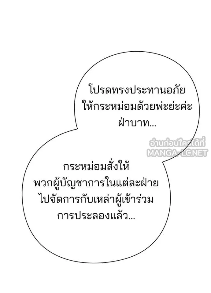 Night of the Ogre ตอนที่ 76 หน้า 186