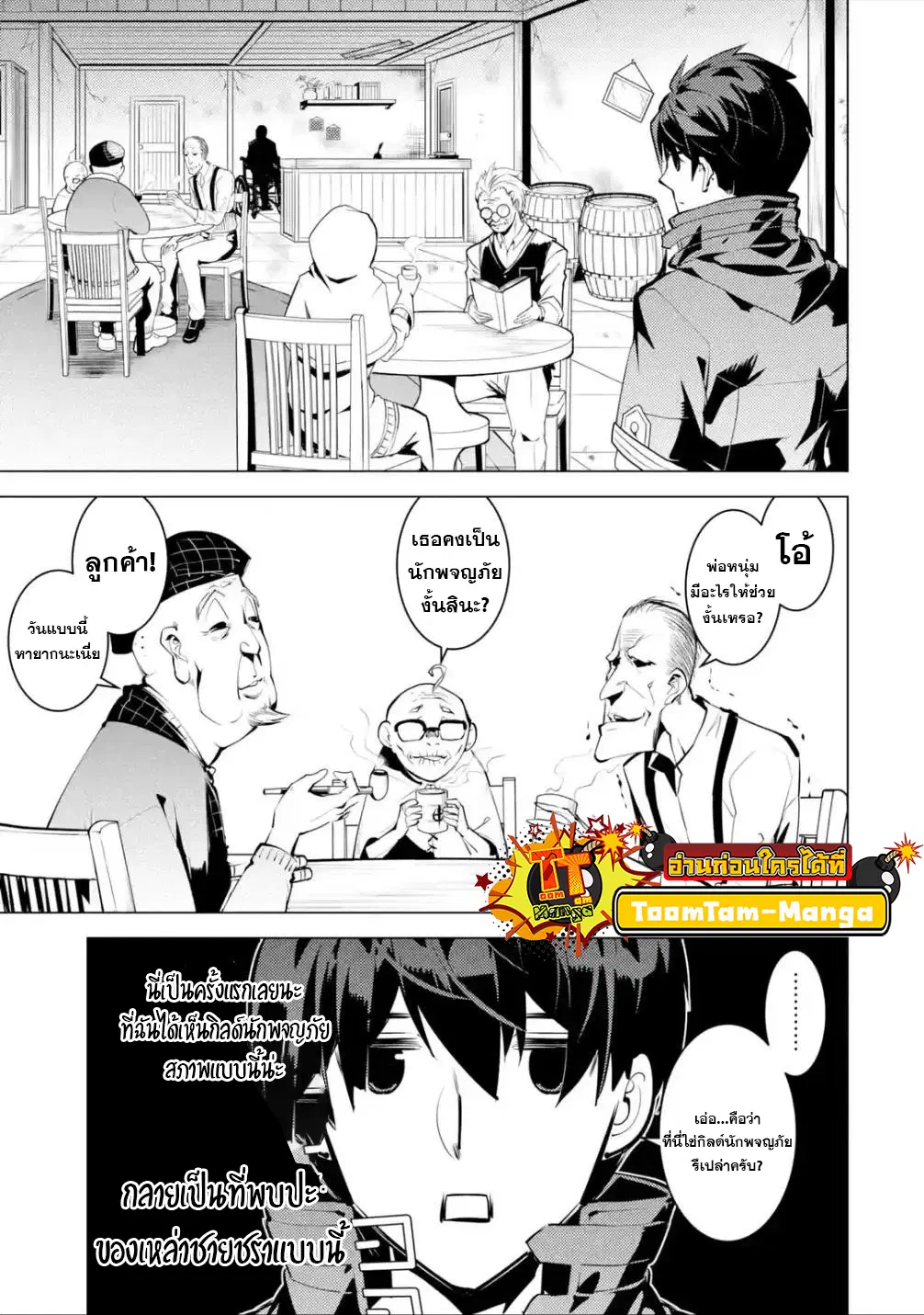 Tensei Kenja no Isekai Life ตอนที่ 46.1 หน้า 15