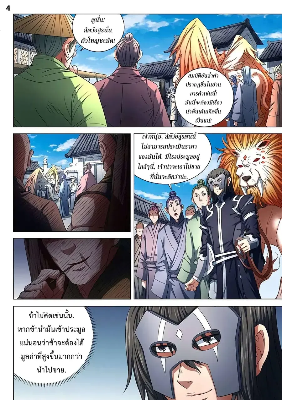 God of Martial Arts ตอนที่ 237 หน้า 5