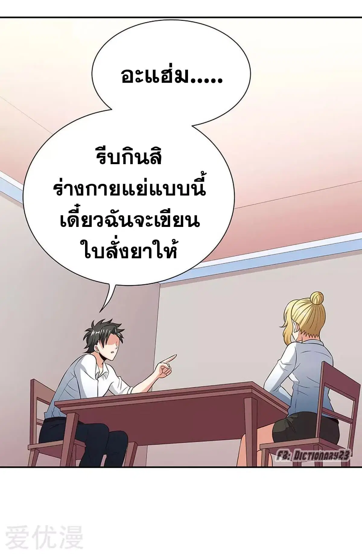 The Super Doctor From 2089 ตอนที่ 65 หน้า 36