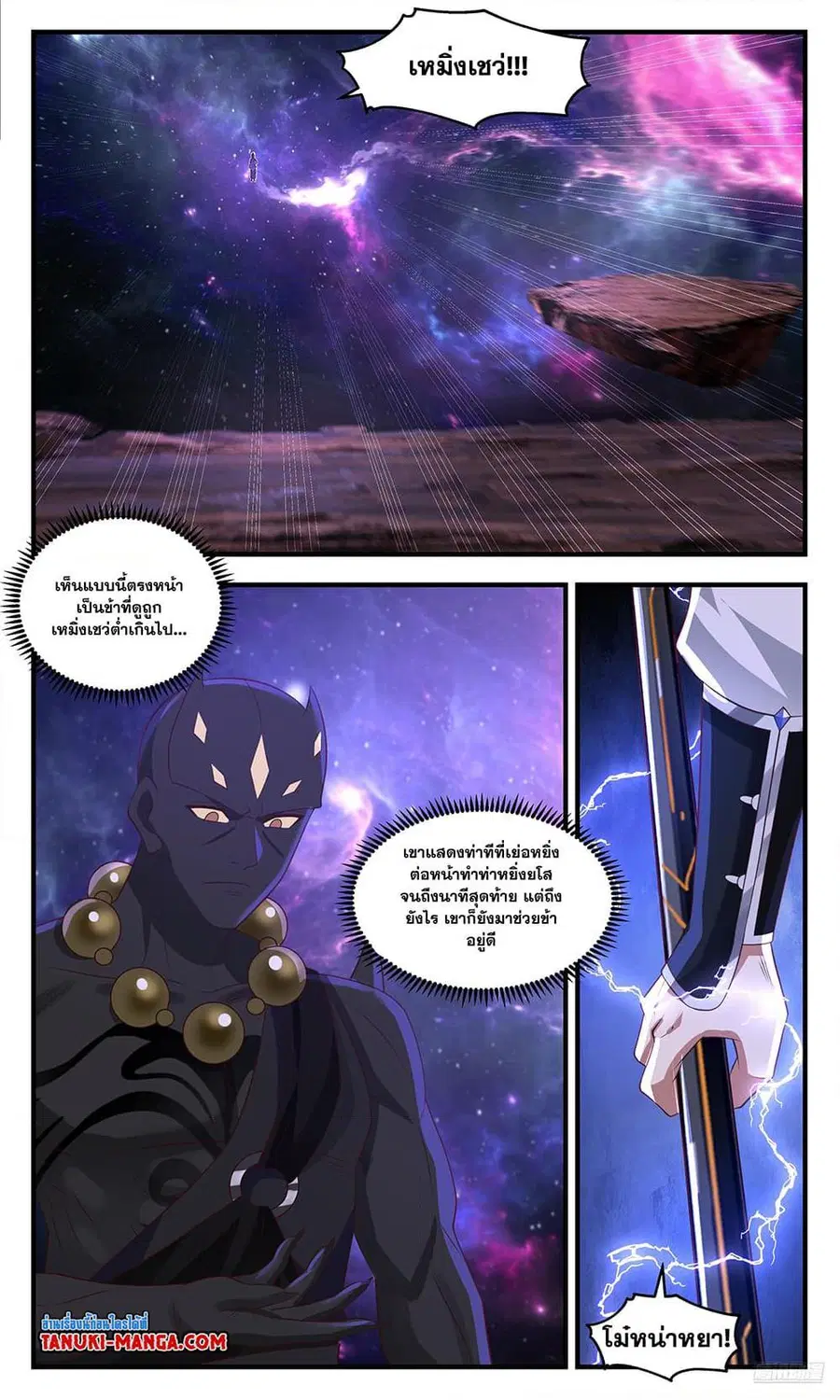 Martial Peak ตอนที่ 3592 หน้า 8