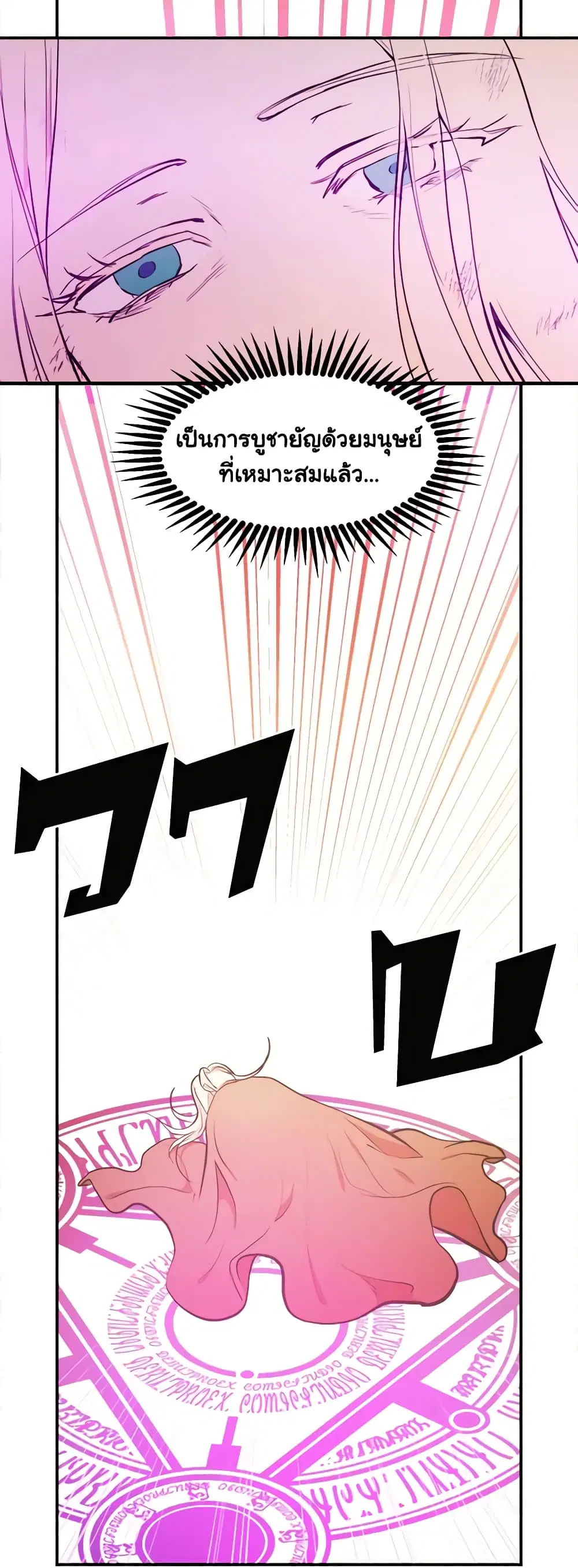 The Villainess Lives Again ตอนที่ 3 หน้า 46