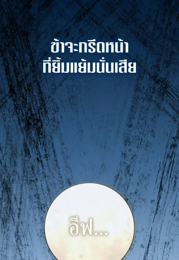 Your Throne ตอนที่ 210 หน้า 26