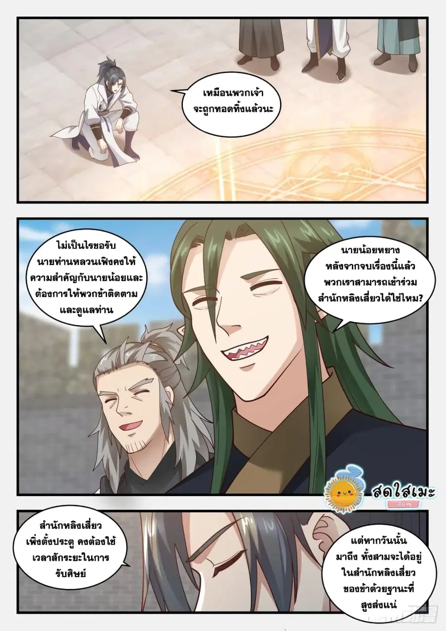 Martial Peak ตอนที่ 1943 หน้า 8