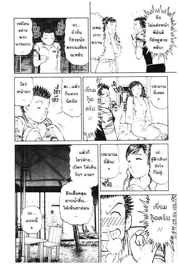 Odds GP! ตอนที่ 29 หน้า 8