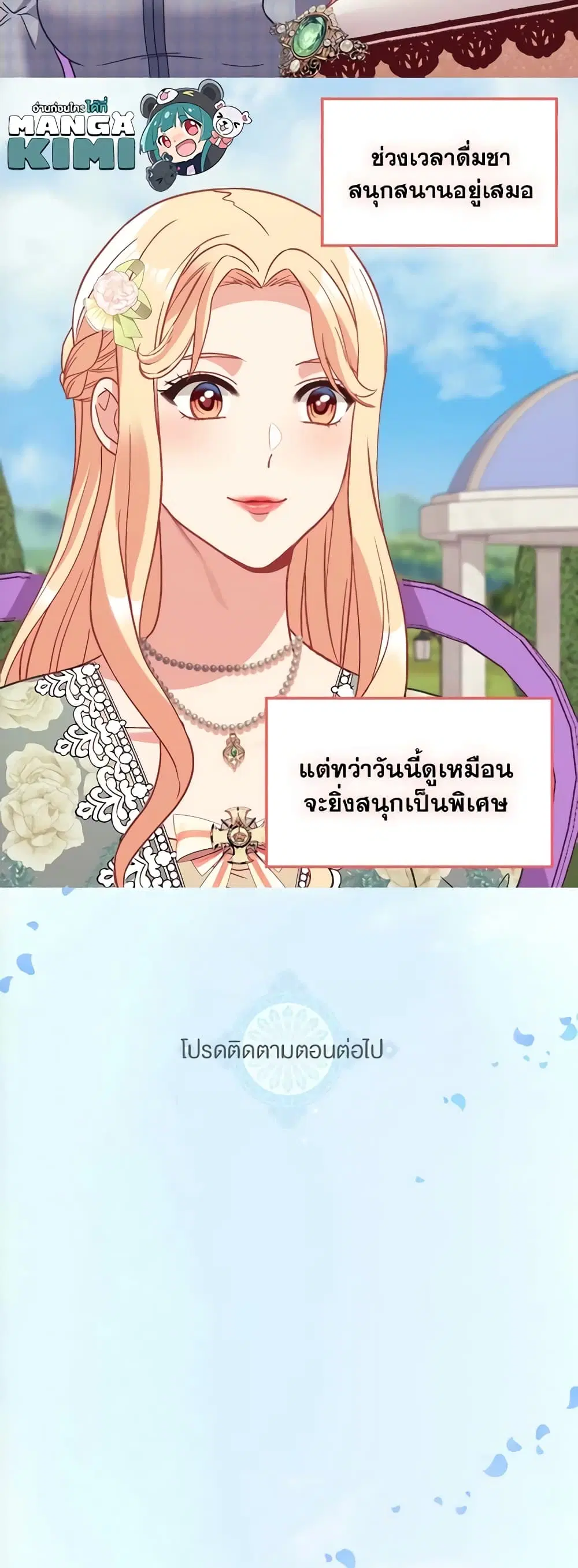 What It Takes to be a Villainess ตอนที่ 157 หน้า 26