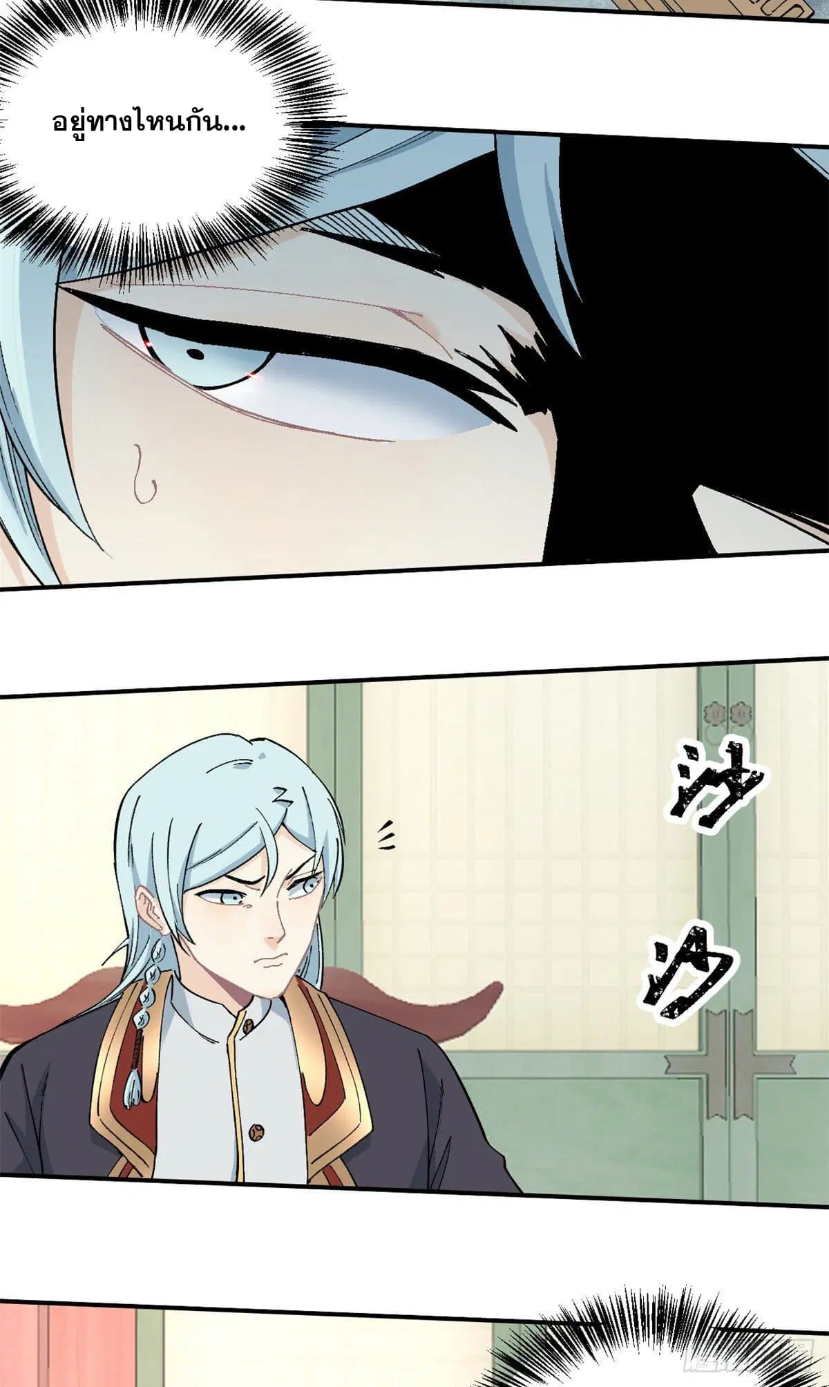 All Hail the Sect Leader ตอนที่ 41 หน้า 19
