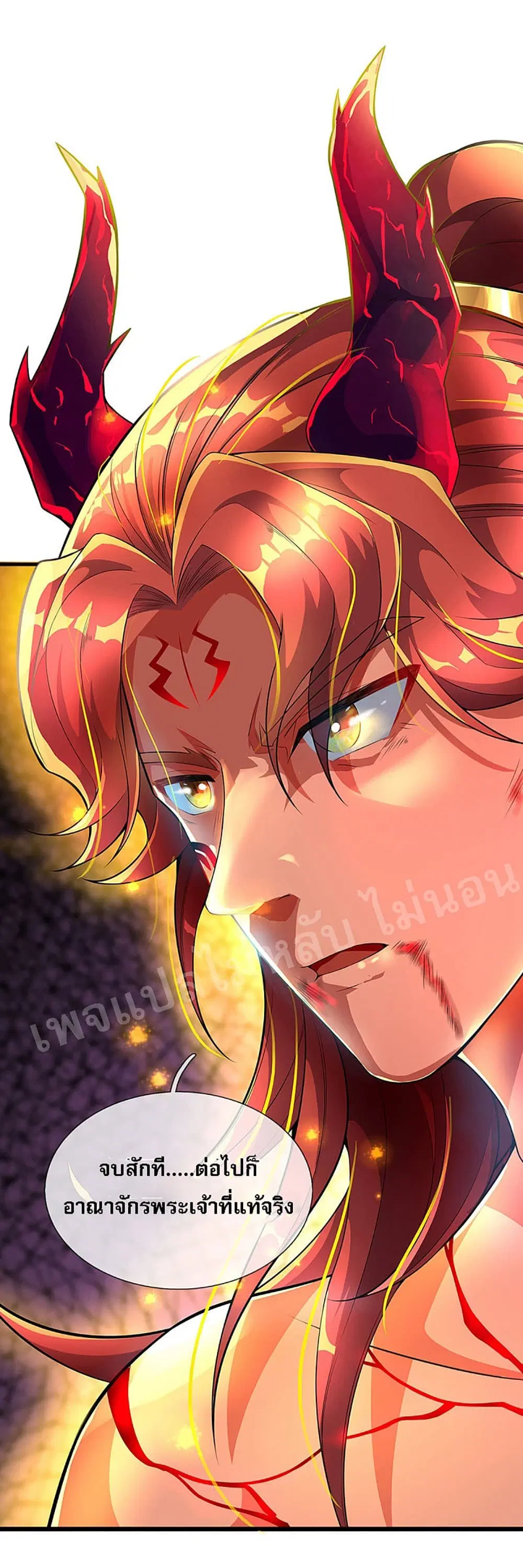 Ultimate Demon King System ตอนที่ 44 หน้า 16