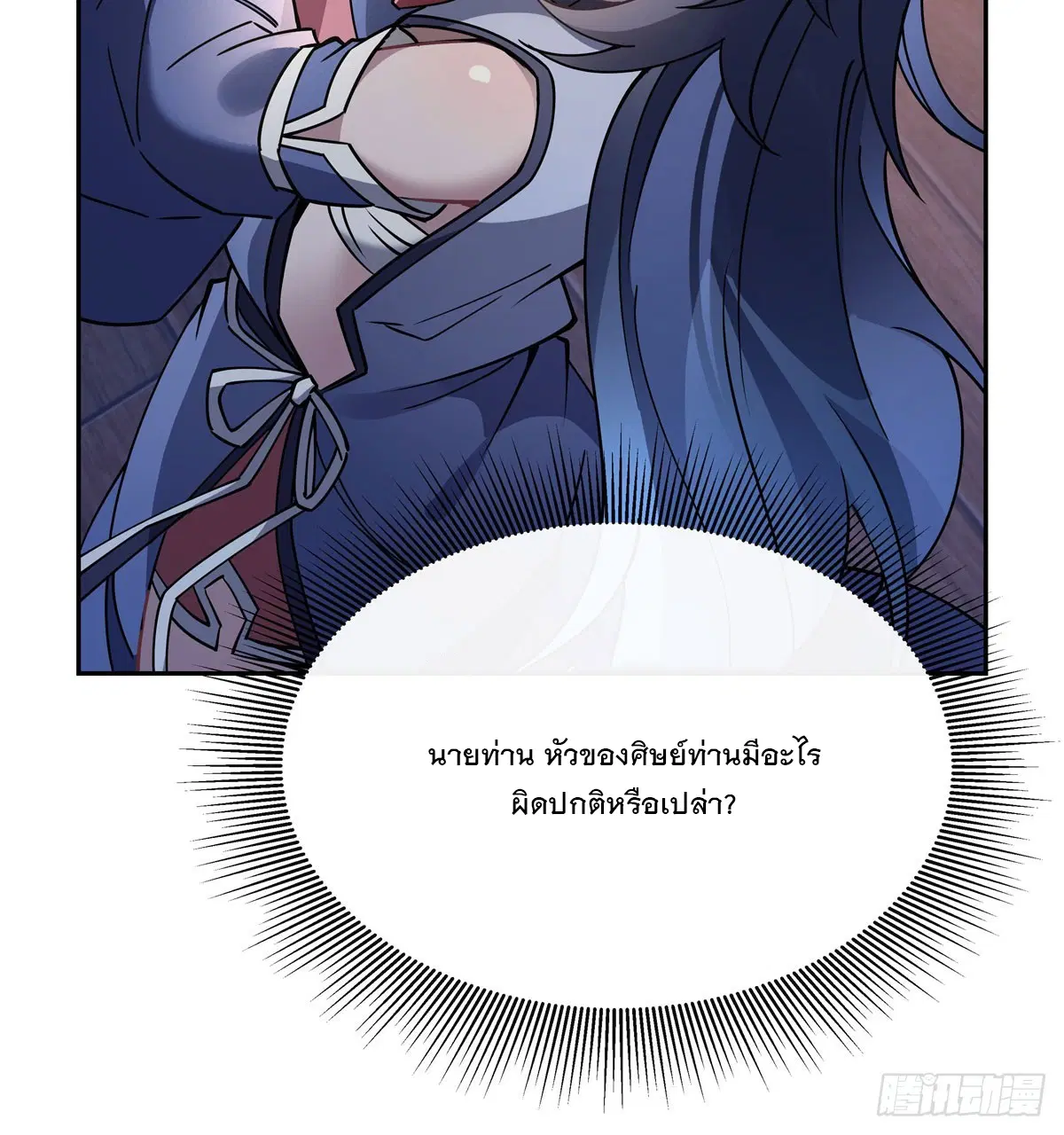 My Female Disciples are all Future Masters of the Heavens ตอนที่ 179 หน้า 5