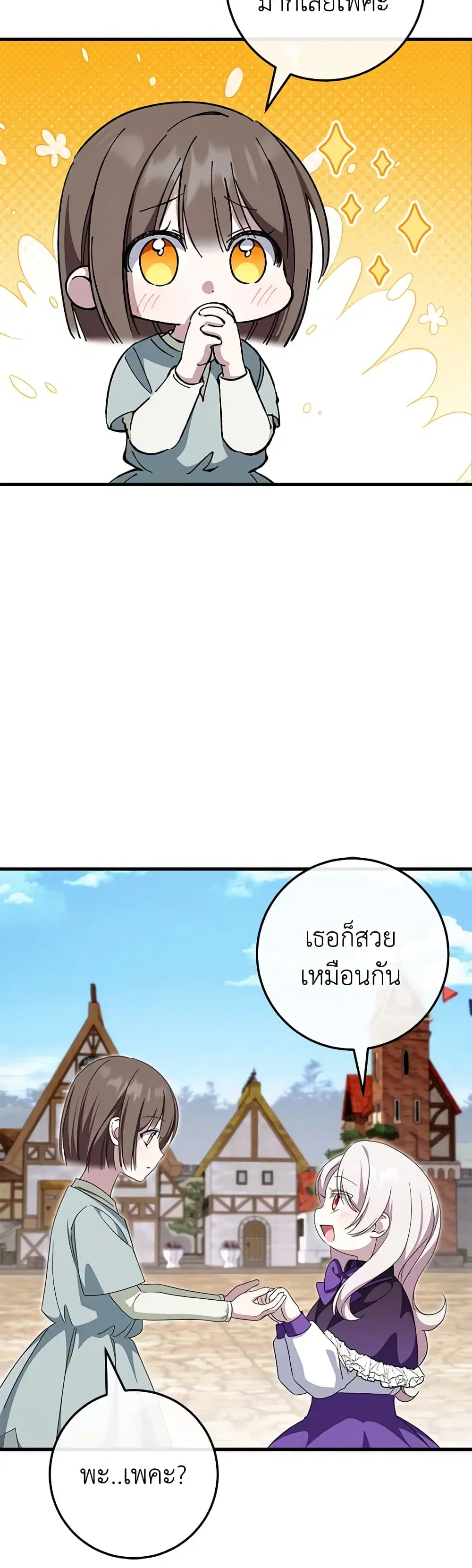 The Wicked Little Princess ตอนที่ 108 หน้า 6