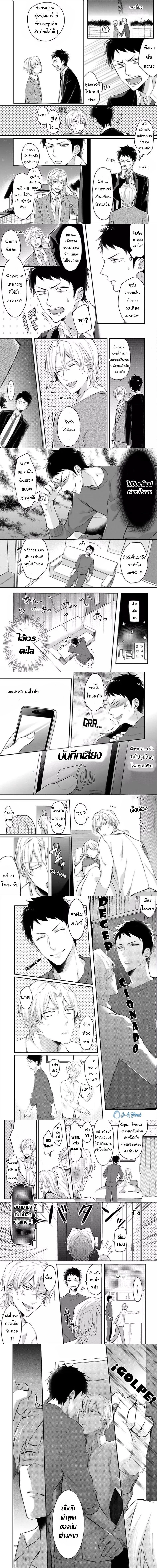About the Guy Next Door Being My Type – หมอนั่นข้างห้องดันเป็นสเปกของผม ตอนที่ 1 หน้า 2